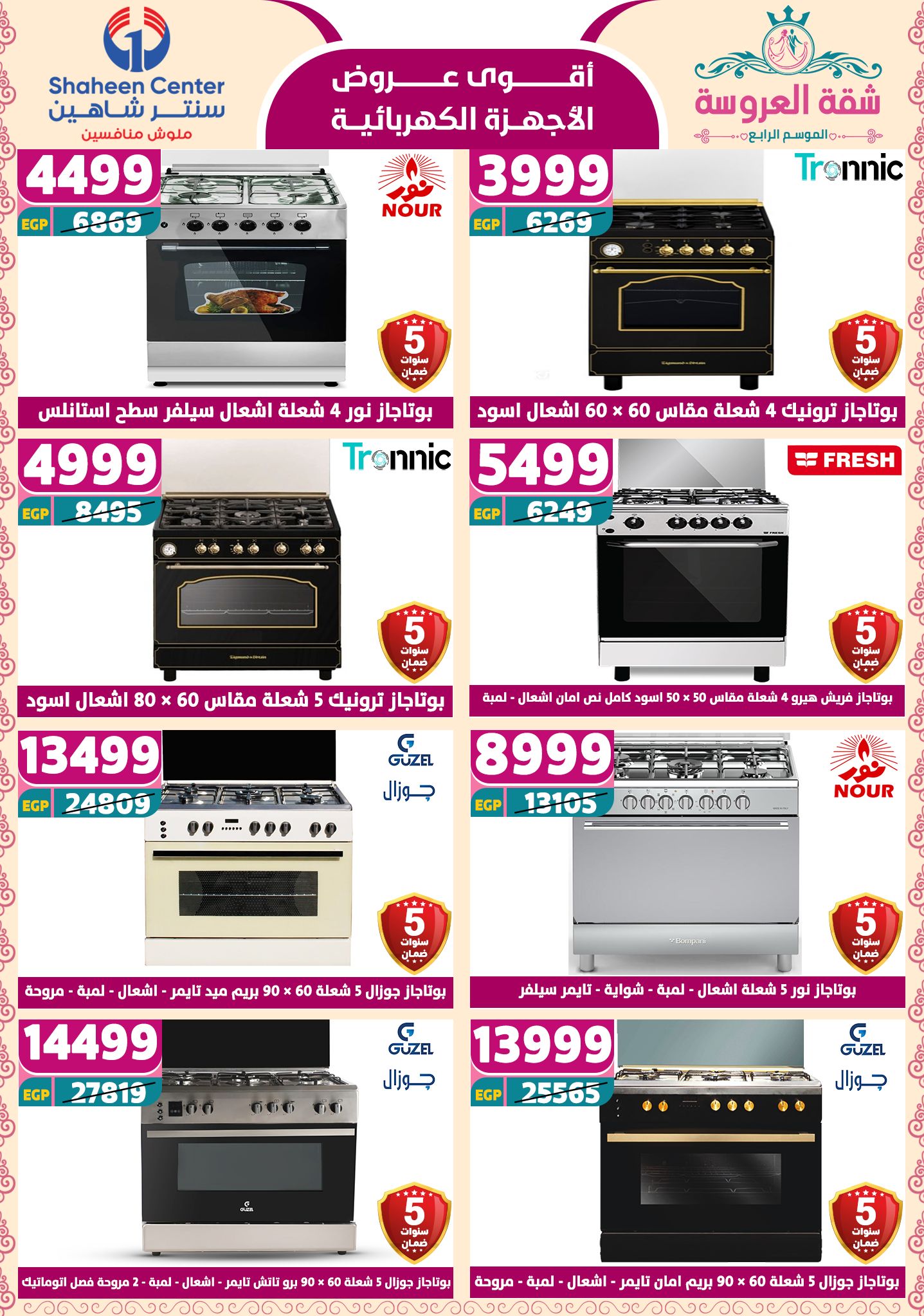 shaheen-center offers from 29may to 7may 2025 عروض سنتر شاهين من 29 مايو حتى 7 مايو 2025 صفحة رقم 145